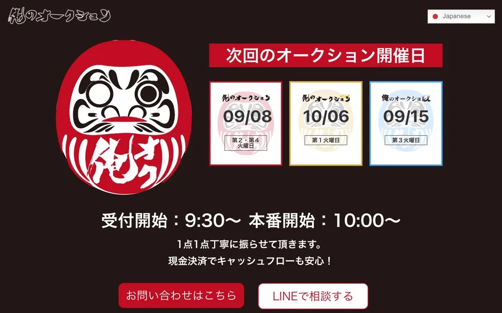 オークション運営の会社のサイト
