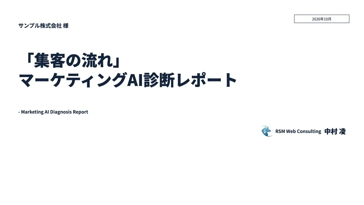 AI診断レポートの見本（表紙）