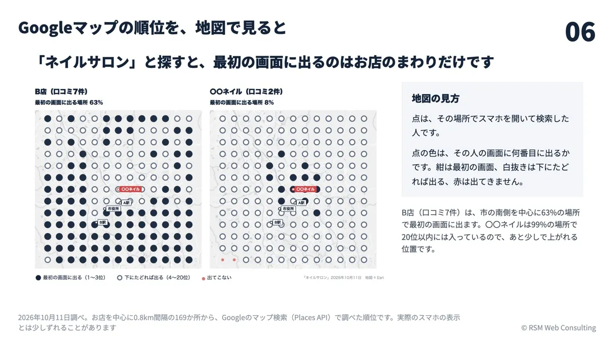 AI診断レポートの見本（Googleマップの順位を地図で）