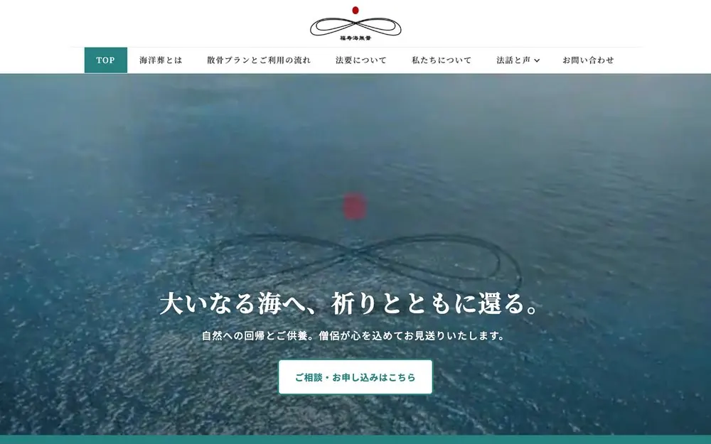 福寿海無量のサイトのトップ