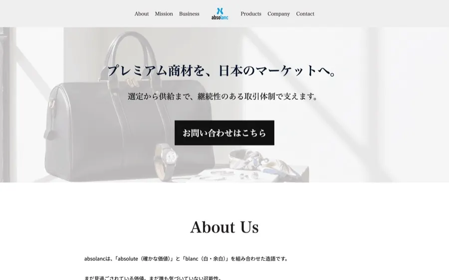 輸入商材の卸の会社 コーポレートサイト