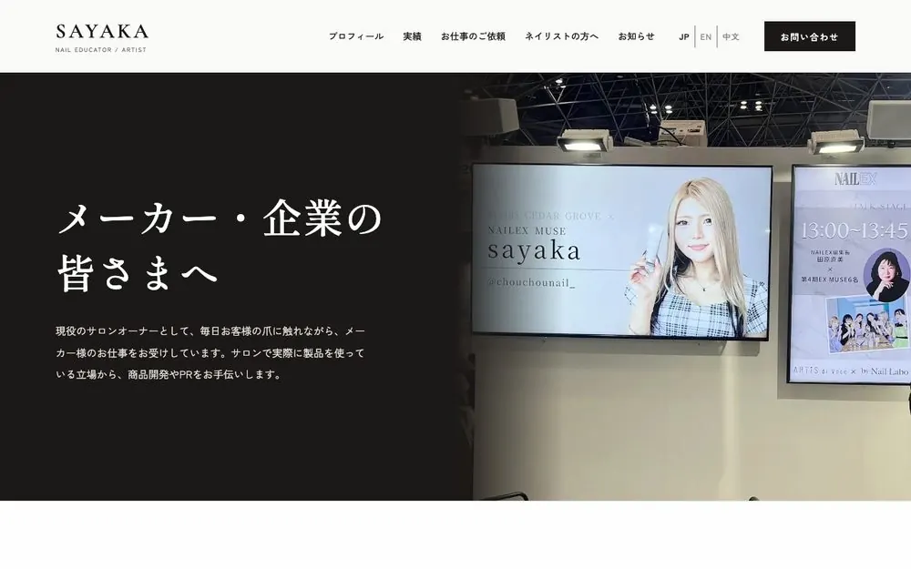 メーカー・企業向けの依頼のページ