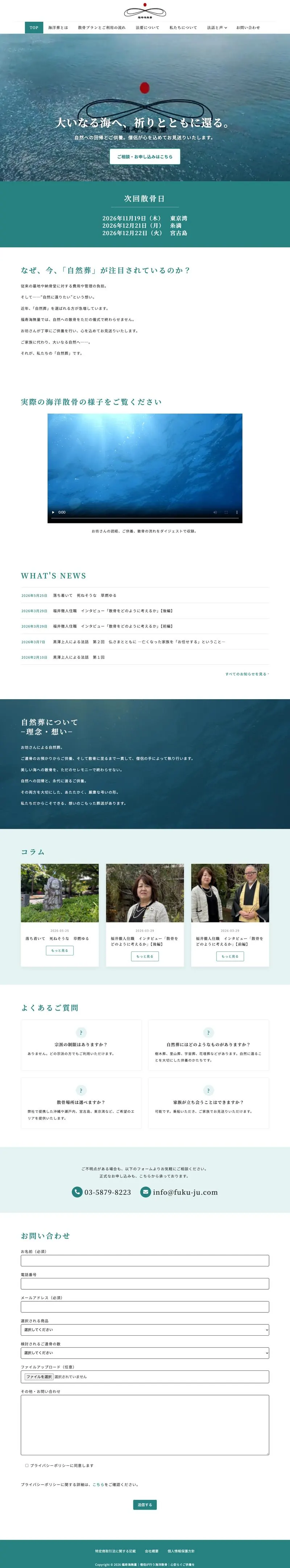 サイトの作り直し（福寿海無量・海洋散骨）