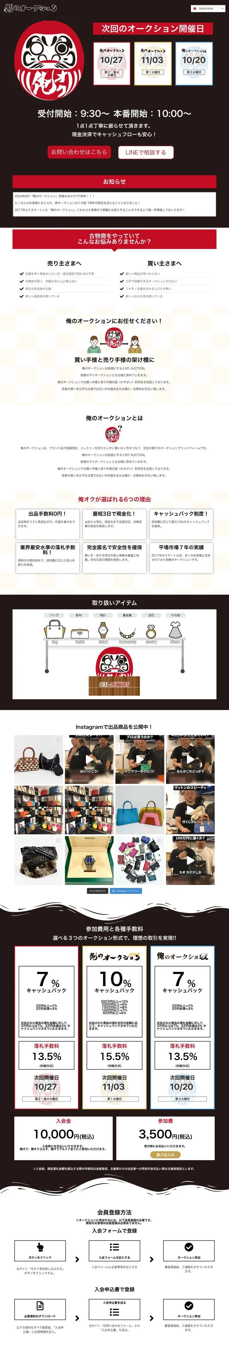 サイトのリニューアル(オークション運営の会社)