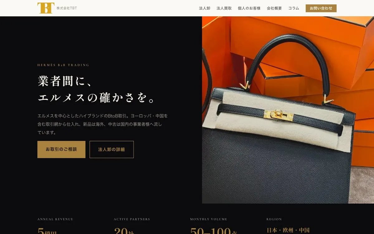 ブランド品の卸の会社のサイト（PC）
